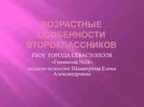 Сопровождением младшей школы по ФГОС
