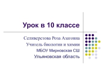 Презентация по химии на тему Карбоновые кислоты