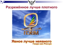 Презентация по основам языка программирования Пайтон