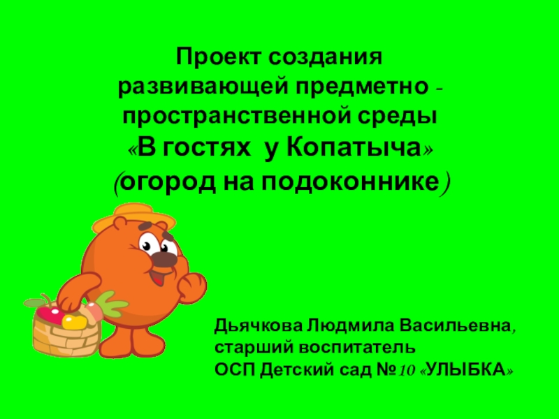 Презентация Огород на подоконнике