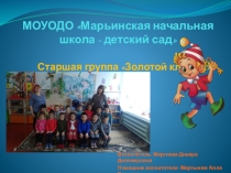 Презентация Наша группа Золотой ключик