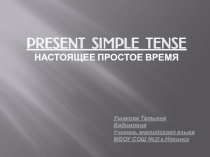 Презентация по английскому языку на тему  Present Simple для средней школы