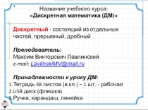 Презентация по теме Введение в теорию множеств