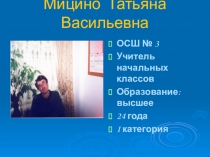 Презентация Предупреждение неуспеваемости младших школьников