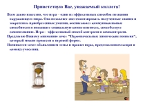 Зачёт-игра по химии Первоначальные химические понятия (8 класс)