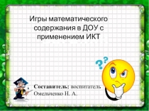 Презентация по математике для педагогов