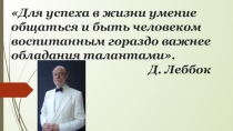 Презентация Что такое этикет