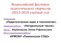 Презентация к уроку математики в 5 классе на тему Натуральные числа