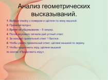 Тренажер задания №20 ОГЭ по математике Анализ геометрических высказываний