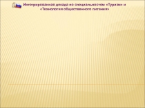 Презентация по дисциплине Страноведение на тему Музеи мира