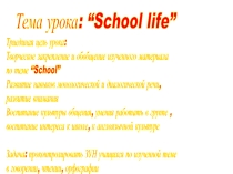 Презентация по английскому языку на тему  Школьная жизнь