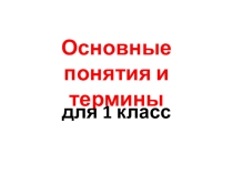 Материал к занятию ПДД: Основные термины