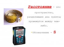 Презентация к уроку математики Задачи на движение 4 класс, XXI век