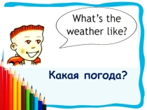 Презентация к уроку английского языка 14а