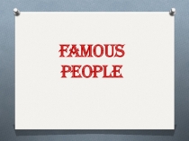 Презентация по английскому языку на тему Famous people