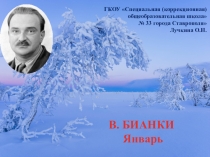 Презентация к уроку чтения в 6 классе по теме В. Бианки Январь