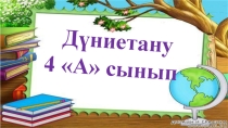 Дала өсімдіктері