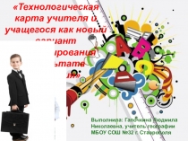 Презентация к педагогическому совету