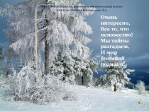 Презентация к НОД Зимующие птицы