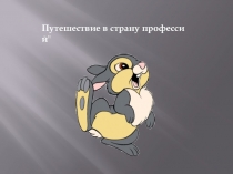 Презентация Все профессии важны