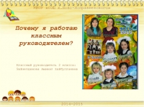 Почему я работаю классным руководителем