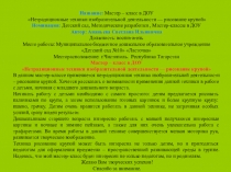 Нетрадиционные техники изобразительной деятельности — рисование крупой
