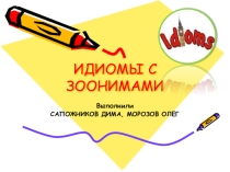 Презентация Идиомы с зоонимами 7 класс