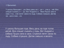 Презентация по русскому языку (2 класс)