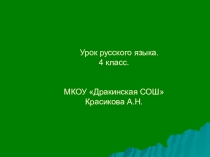 Презентация к уроку русского языка в 4 классе по теме Три склонения имён существительных