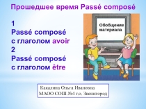 Презентация Прошедшее время законченное