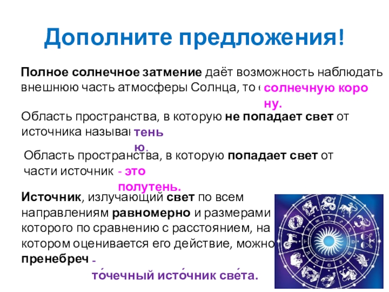 Презентация на тему Область пространства, в которую попадает свет от части источника света …Источник, Область пространства, в которую попадает свет от части источника света …Источник, излучающий свет по всем направлениям равномерно и размерами которого по сравнению