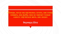 Презентация к внеклассному мероприятию ко дню борьбы со СПИДом Нет равнодушию