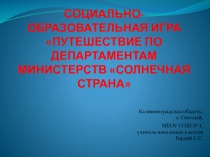 Презентация к заседанию методического объединения Внеурочная работа