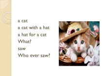 Презентация по английскому языку к стихотворению A cat went to town