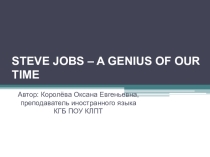 Презентация к уроку иностранного языка на тему: Steve Jobs - a genius of our time