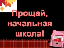 Слайд-шоу Жизнь нашего класса