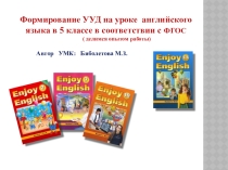 Формирование УУД на уроке английского языка в 5 классе в соответствии с ФГОС
