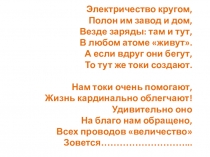 Презентация к фрагменту урока с применением знаний в новой ситуации