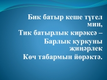 Презентация по татарской литературе Ф.Яруллин Җилкәннәр җилдә сынала