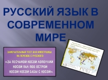 Презентация по русскому языку 7класс Русский язык как развивающееся явление