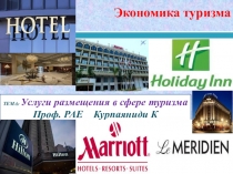 Презентация по курсу Экономика туризма на тему:Услуги размещения в сфере туризма