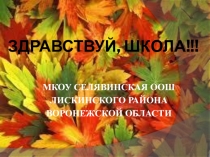 Презентация День Знаний