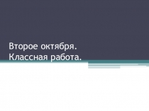 Презентация по русскому языку на тему Синтаксис (5 класс)