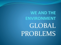 Презентація до уроку We and the Environment. Global problems