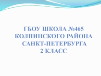 Презентация к проекту обучающихся начальной школы по охране окружающей среды