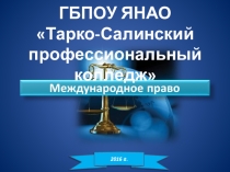 Презентация по обществознанию Международное право
