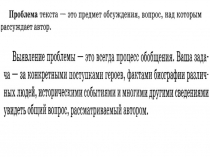 Подготовка к сочинению по русскому языку ЕГЭ