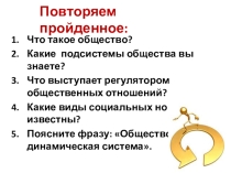 Презентация по обществознанию Развитие общества, 8 класс