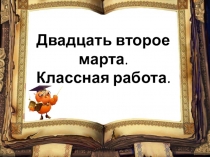 Презентация к уроку русского языка в 5 классе по теме Служебные части речи