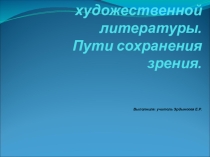 Презентация Мотивация к чтению художественной литературы